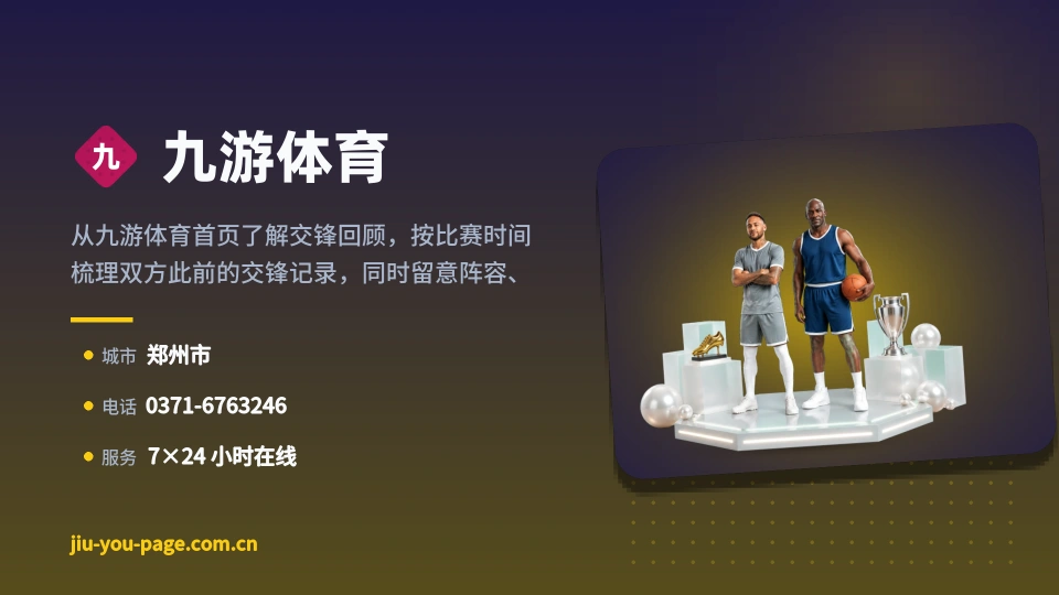 九游体育是谁